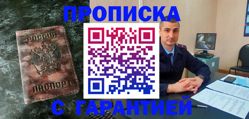 прописка 2025 в Арзамасе