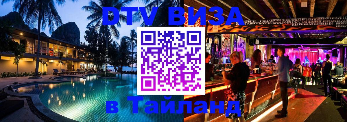 Виза ДТВ на 5 лет в Тайланд Арзамас 